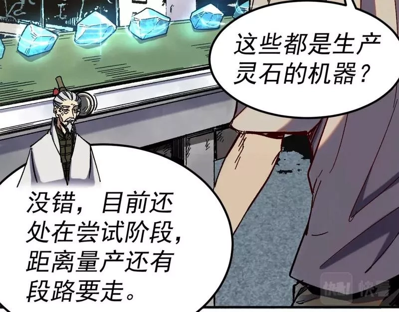 我被地球绑架了,第22话 联盟长老,第98张